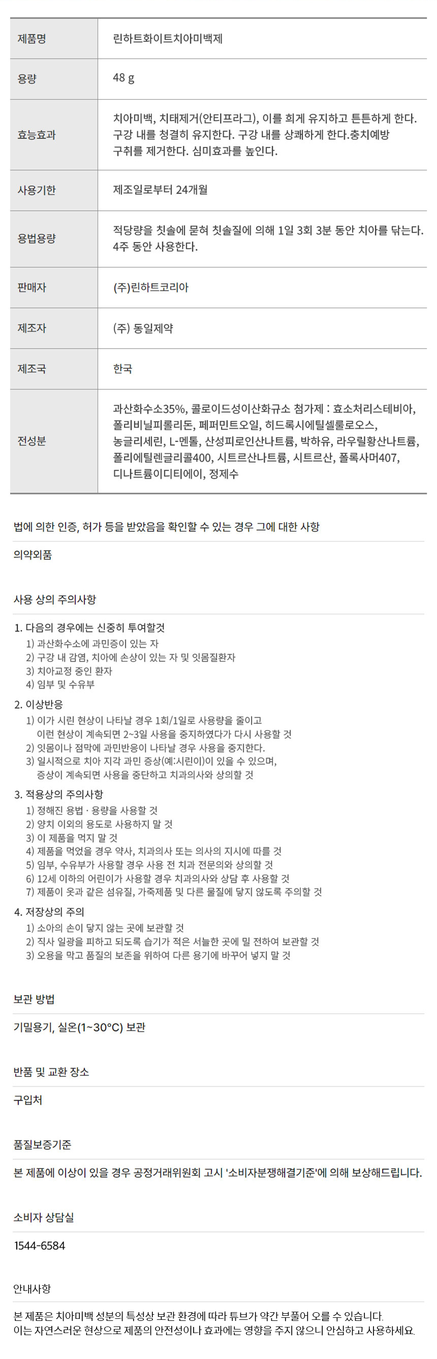 린하트 셀프 치아미백 치과의사개발 잇몸 불소치약 화이트닝 부스터 치약 칫솔 세트 상세 이미지 23